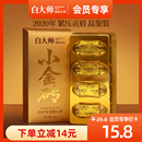 白大师茶叶福鼎白茶贡眉金砖2020老白茶贡眉品鉴20g 限购2盒