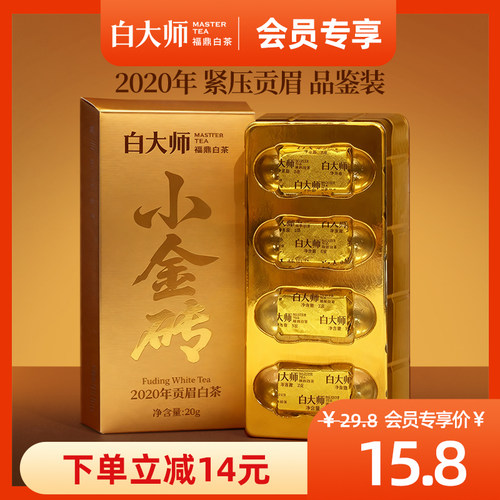 白大师正宗福鼎白茶贡眉金砖