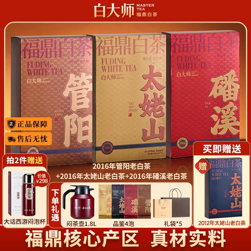 白大师正宗福鼎白茶2016年寿眉老白茶散茶口粮茶煮茶办公室茶叶
