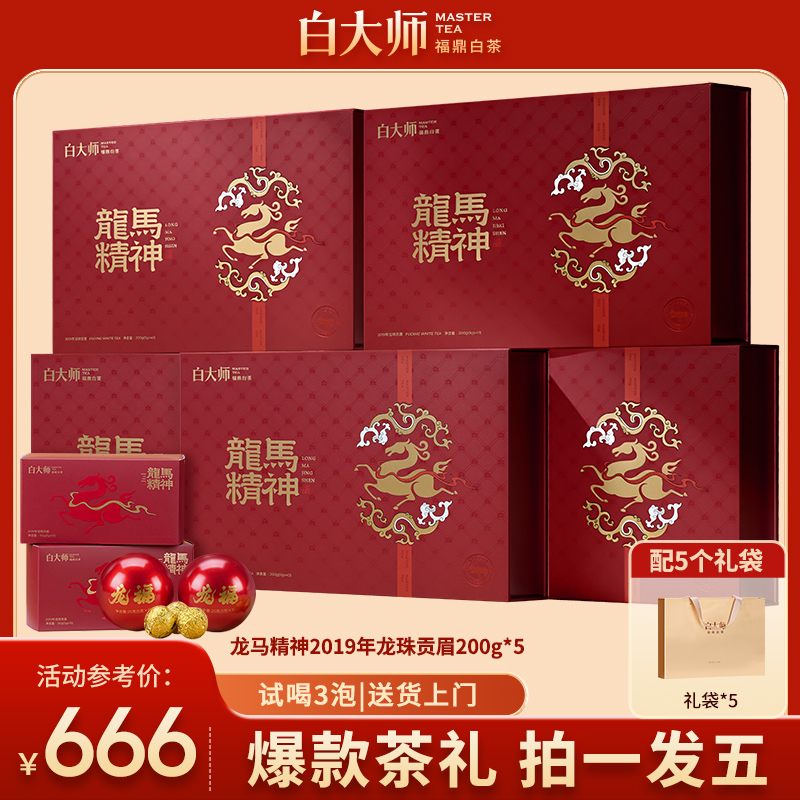 白大师2019年贡眉中秋送礼1000g