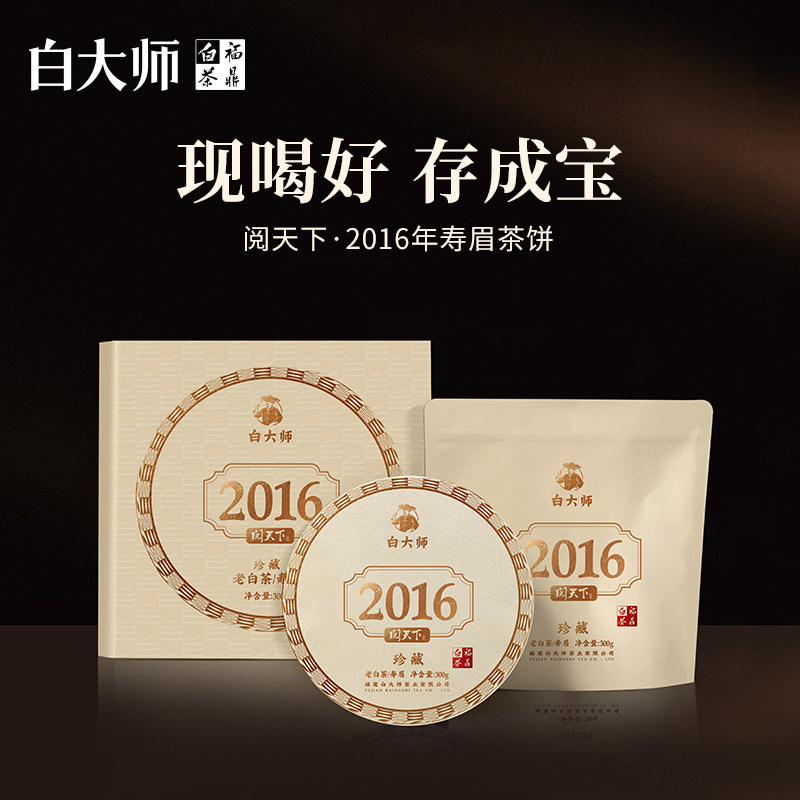 白大师阅天下2016年福鼎白茶寿眉陈年枣香老寿眉茶叶饼300g礼盒装