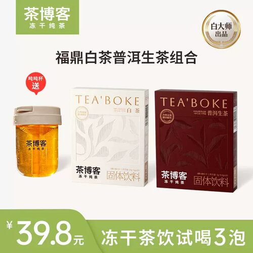 冻干茶粉固定饮料代替咖啡