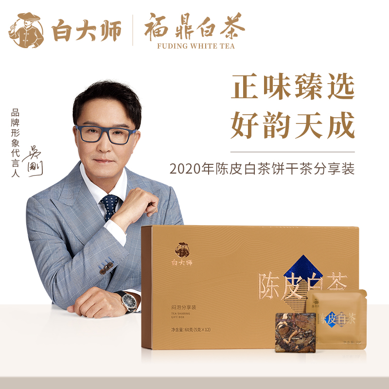 白大师福鼎高山白茶2020年陈皮白茶寿眉小方片分享装紧压茶叶60g