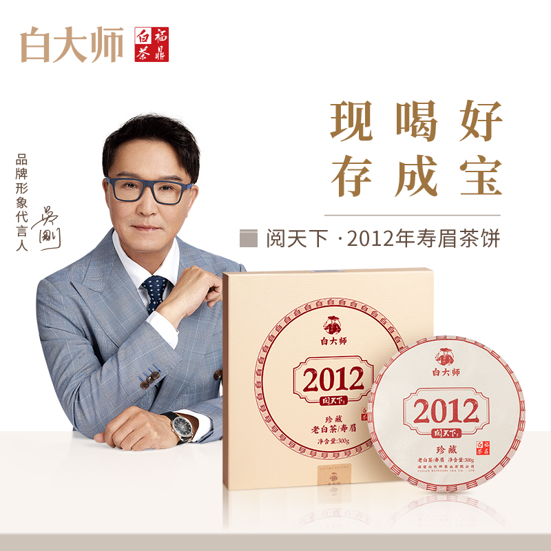 白大师福鼎11年老白茶