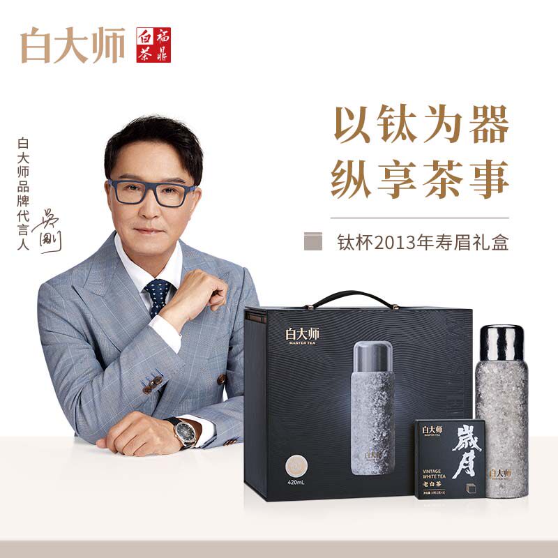 白大师高端商务钛杯闷泡杯2013年福鼎白茶寿眉袋泡茶叶礼盒装100g