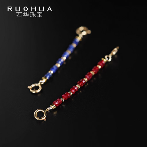 若华红宝石蓝宝石18K金延长链