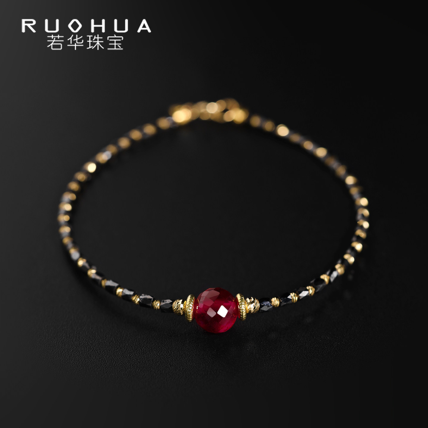 若华珠宝星夜 黑色钻石红宝石手链彩宝首饰18K金女节日送礼推荐