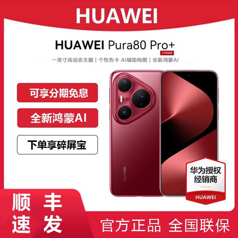 华为Pura80Pro+鸿蒙系统手机