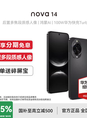 分期免息【送碎屏宝+国补15%】Huawei/华为nova 14 手机官方正品旗舰店新款鸿蒙系统学生老人国补直降nova14
