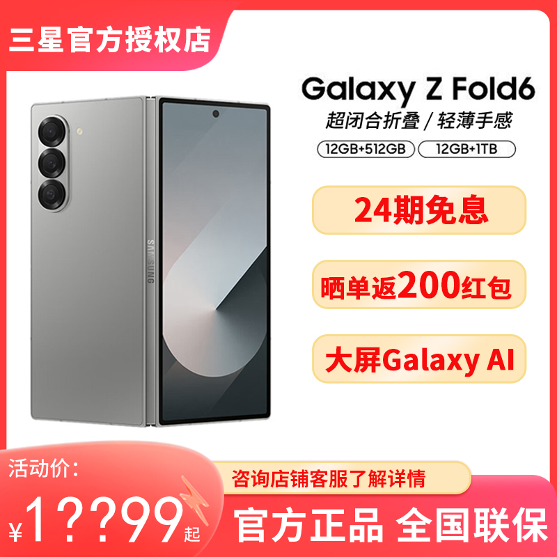 三星GalaxyZFold6折叠手机