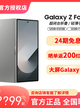 24期免息/好礼选送】Samsung/三星 Galaxy Z Fold6 第6代折叠屏新款手机官方正品旗舰店