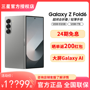 三星 Galaxy 手机官方正品 好礼选送 旗舰店 第6代折叠屏新款 Samsung Fold6 24期免息