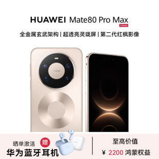 Pro 鸿蒙6mate80系列官网m80 Huawei 新款 手机官方旗舰店商务正品 Max Mate 华为 晒单送蓝牙耳机 新品