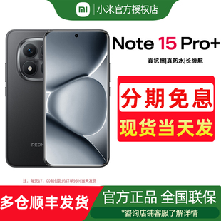 Redmi Note 手机红米note手机小米手机小米官方旗舰店官网新品 上市 Pro 小米note15pro 新品