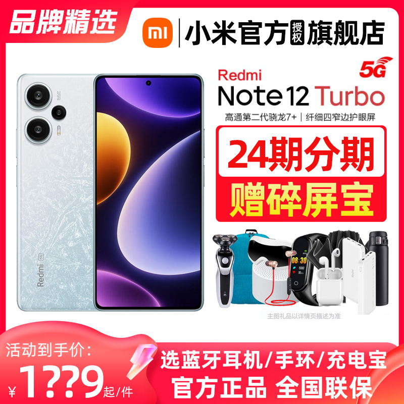 小米手机Note12Turbo现货速发