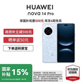 国家补贴15%/Huawei/华为 nova 14 Pro手机官方正品旗舰店新款手机鸿蒙系统学生机直降nova14pro