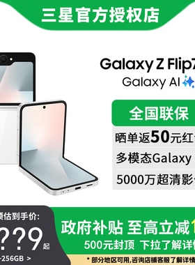 【国家补贴15%】Samsung /三星Galaxy Z Flip7 FE 折叠屏手机大视野智能外屏  AI手机官方正品