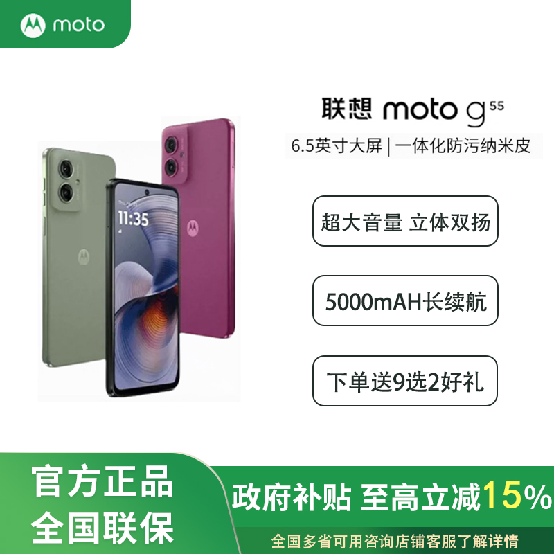 摩托罗拉motoG55手机