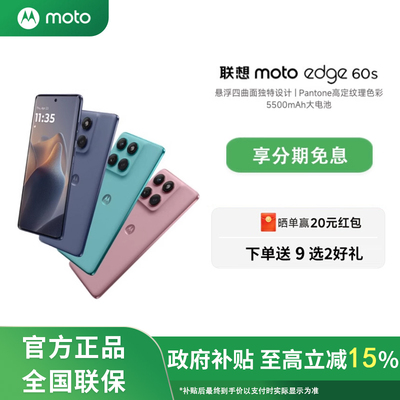 政府补贴15%/Motorola/摩托罗拉 联想moto edge 60s 新品官方正品旗舰店手机全网通5G手机