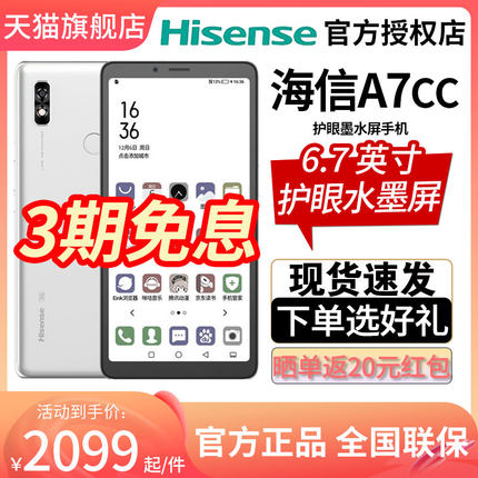 【现货速发/3期免息 】Hisense/海信A7CC全网通5G手机官方正品旗舰店彩墨屏学生护眼电纸书