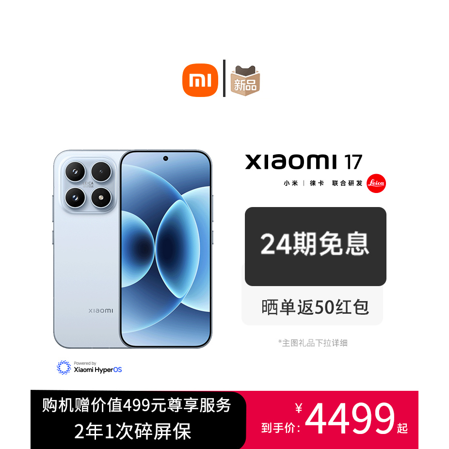 【新品上市】MIUI/小米 Xiaomi 17新款5G手机 徕卡联合研发小米官方旗舰店官网小米17手机