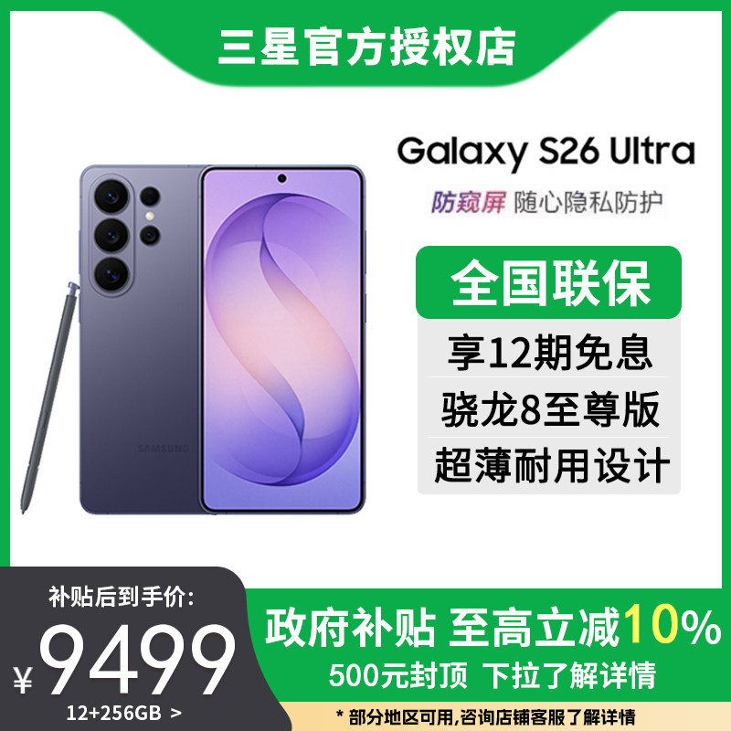 【新品上市 12期免息 】三星GalaxyS26Ultra旗舰机