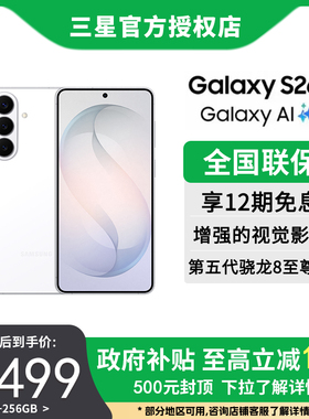【政府补贴10% 12期免息】三星Galaxy S26+ 第五代骁龙8至尊版5000万像素超视觉影像拍照AI智能手机官方正品