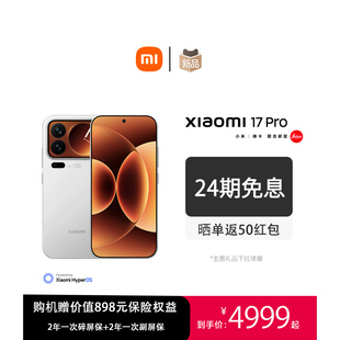 Xiaomi 小米 Pro 5G手机徕卡联合研发小米官方旗舰店官网17 现货速发 新款 MIUI