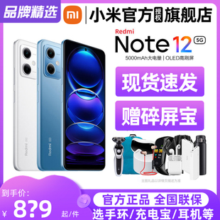 红米Redmi Note 小米 5G手机小米官旗舰店官网正品 现货速发 红米手机12Pro红米note12系列pro 赠碎屏宝