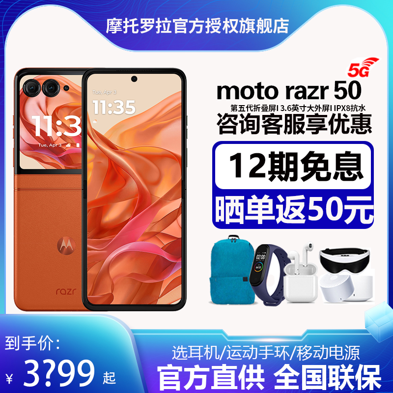 ޺ 8GB+256GB ٷ 12Ϣ Ħmoto razr 50콢С۵ֻ5GտٷƷ50Ultraʵ2949Ԫ