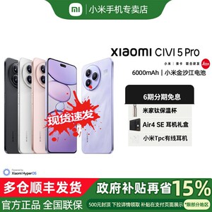 【政府补贴至高减15%】MIUI/小米 新品手机上市小米Civi5pro官方旗舰店官网正品新款拍照智能小米手机