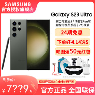 【24期免息/晒单返50红包】Samsung/三星Galaxy S23 Ultra 5G拍照游戏手机2亿像素骁龙8Gen2官方正品旗舰店