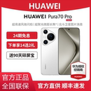 华为 Pura 旗舰店官网P70pro非华为P70Ultra鸿蒙系统 pro手机官方正品 顺丰速发 24期免息 Huawei