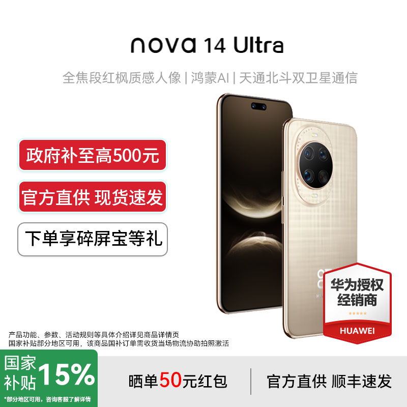 华为nova14Ultra鸿蒙系统