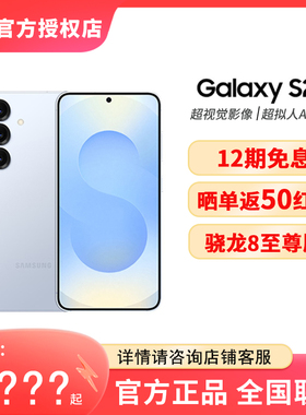 【12期免息】Samsung/三星 Galaxy S25全新拍照游戏超轻薄AI智能手机骁龙8至尊版官方正品旗舰店