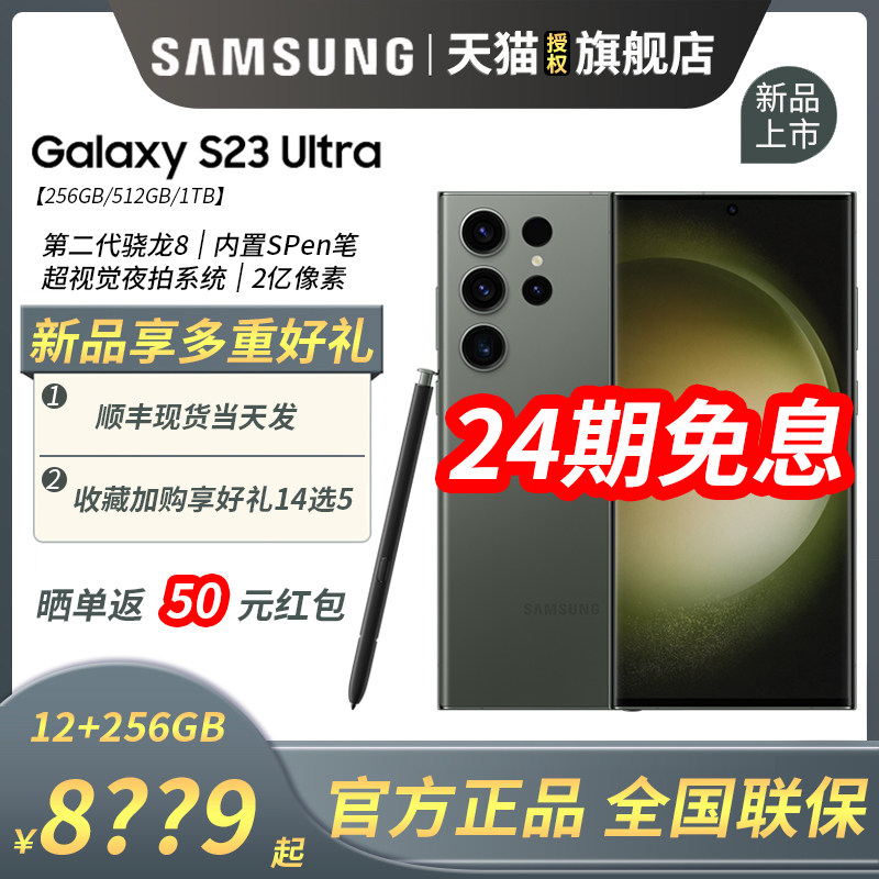 【24期免息/晒单返50红包】Samsung/三星Galaxy S23 Ultra 5G拍照游戏手机2亿像素骁龙8Gen2官方正品旗舰店