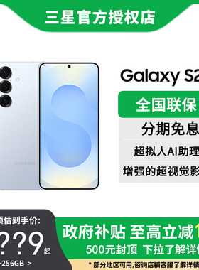 【国家补贴立省500元】Samsung/三星 Galaxy S25全新拍照游戏超轻薄AI智能手机骁龙8至尊版官方正品旗舰店