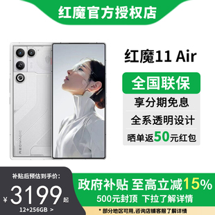 【国家补贴15%】努比亚红魔11Air 骁龙8至尊版 全系透明设计 主动散热风扇 520Hz游戏肩键 电竞游戏5G手机