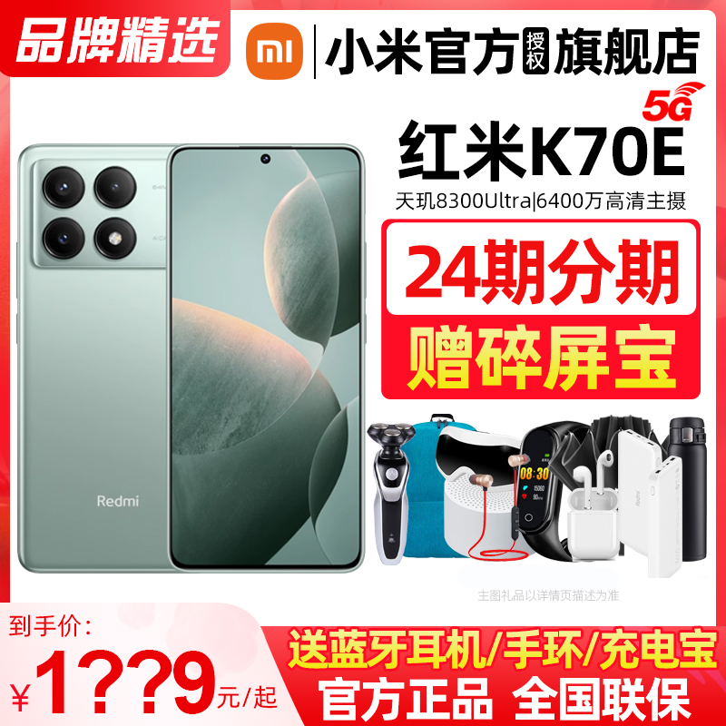 【24期分期/送小米原装礼】Redmi K70E红米手机小米k70官方旗舰店官网正品智能新款游戏学生小米手机k70e