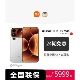 Max 上市 5G手机徕卡联合研发小米官方旗舰店官网17 Max新款 Pro Xiaomi 小米 MIUI 新品