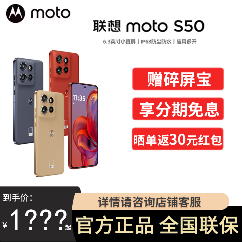 分期免息摩托罗拉motoS50手机