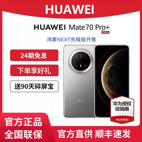 HUAWEIMate70pro+鸿蒙系统手机
