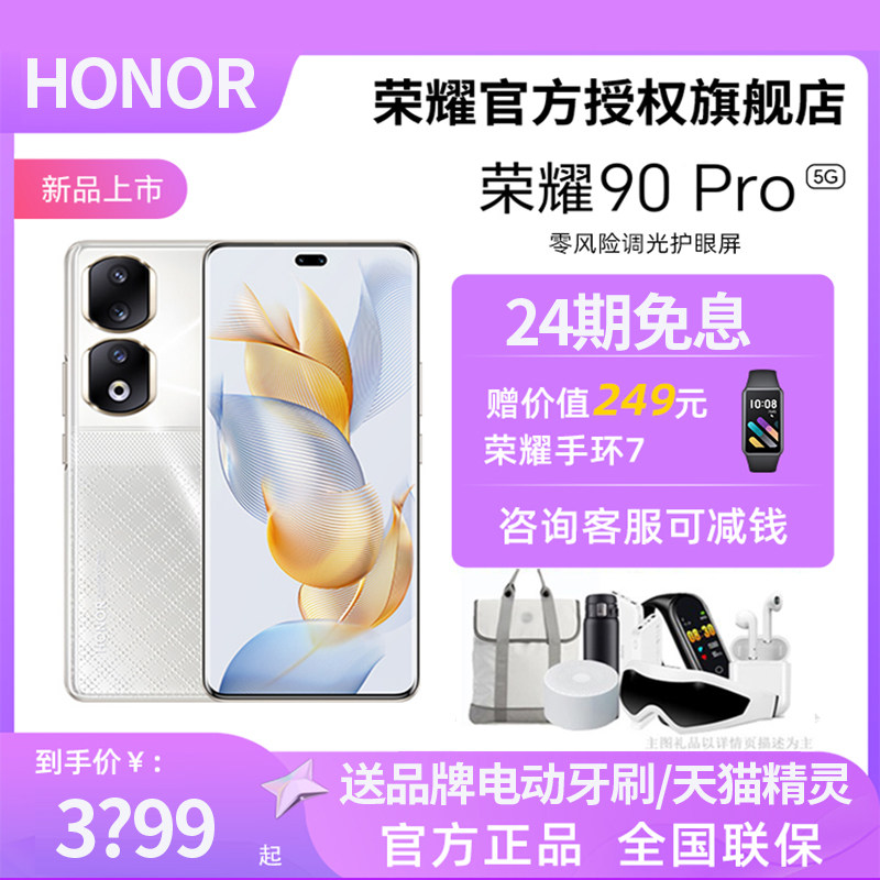24期免息/保价618】HONOR/荣耀90Pro 5G手机官方正品旗舰店官网新款90智能80曲面屏学生老人千元90pro手机