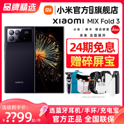 小米MIXFold3折叠屏手机