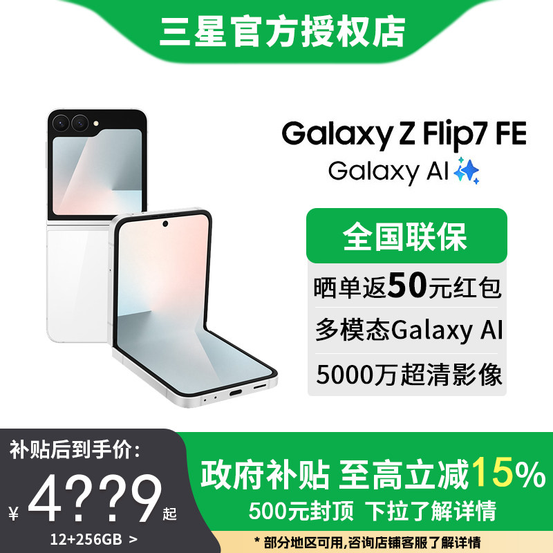 【国家补贴15%】Samsung /三星Galaxy Z Fli