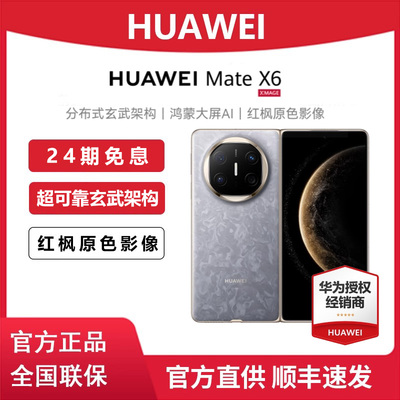 Huawei/华为MateX6折叠屏手机