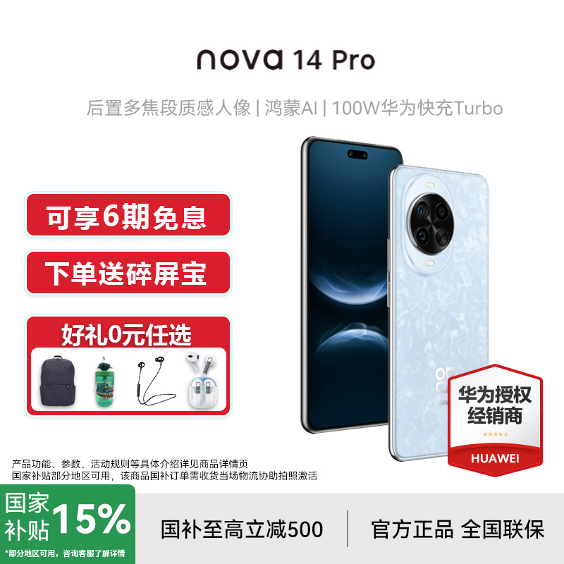 华为nova14pro鸿蒙系统学生手机