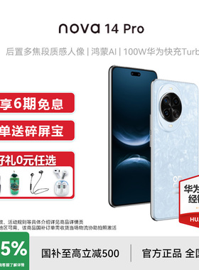 6期免息【送碎屏宝+国补15%】Huawei/华为 nova 14 Pro手机官方正品旗舰店新款鸿蒙系统学生机直降nova14pro