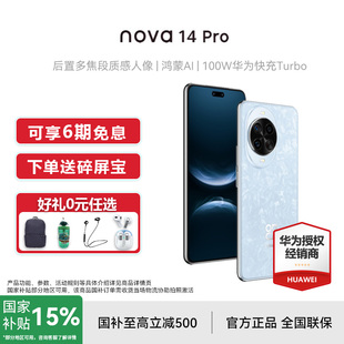 Huawei 华为 旗舰店新款 送碎屏宝 鸿蒙系统学生机直降nova14pro Pro手机官方正品 国补15% 6期免息 nova