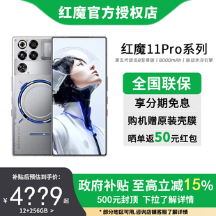 【国家补贴15%】红魔11Pro/Pro+ 第五代骁龙8至尊版 8000mAh 脉动水冷引擎电竞游戏5G手机